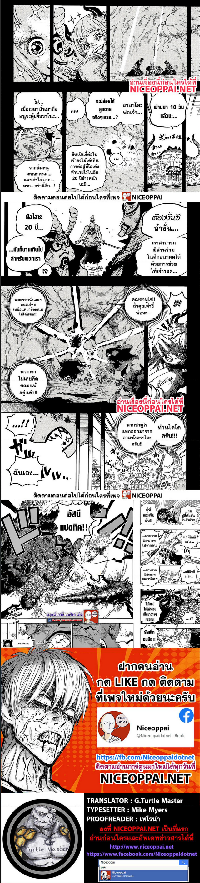 วันพีช ตอนที่ 1024 หน้า 3