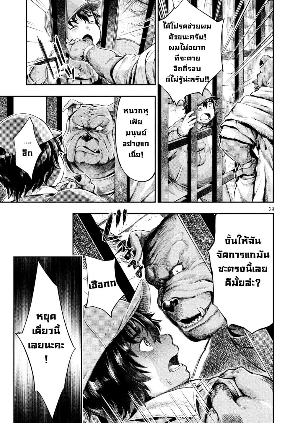 Isekai Hitokko Doubutsuen 1 (27)