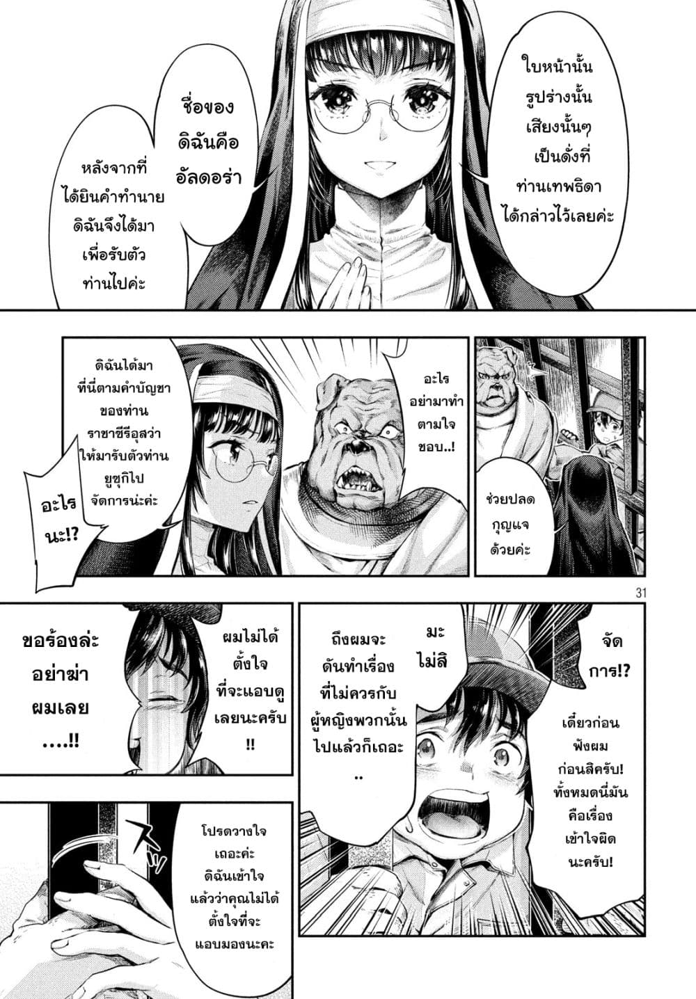Isekai Hitokko Doubutsuen 1 (29)