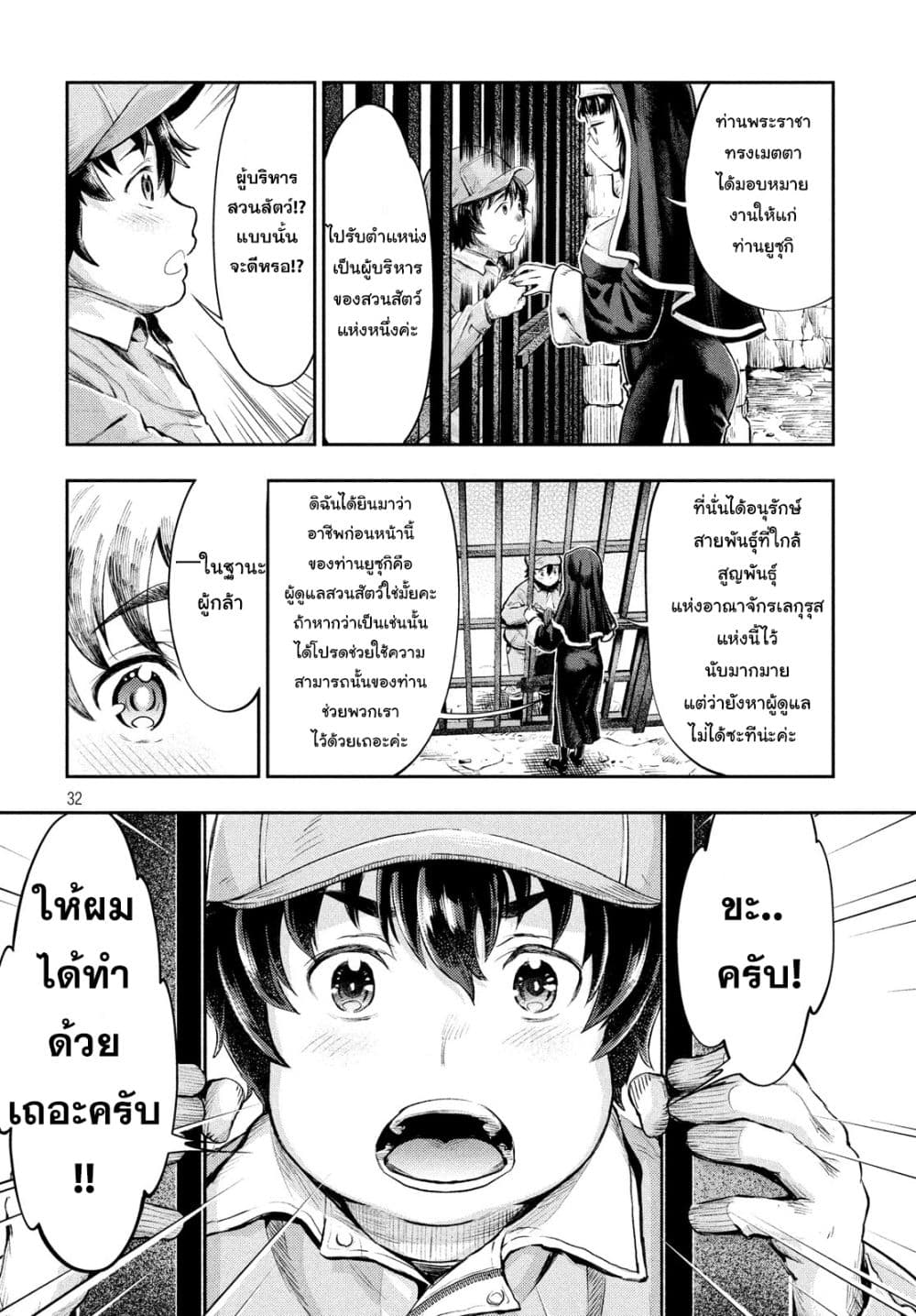 Isekai Hitokko Doubutsuen 1 (30)