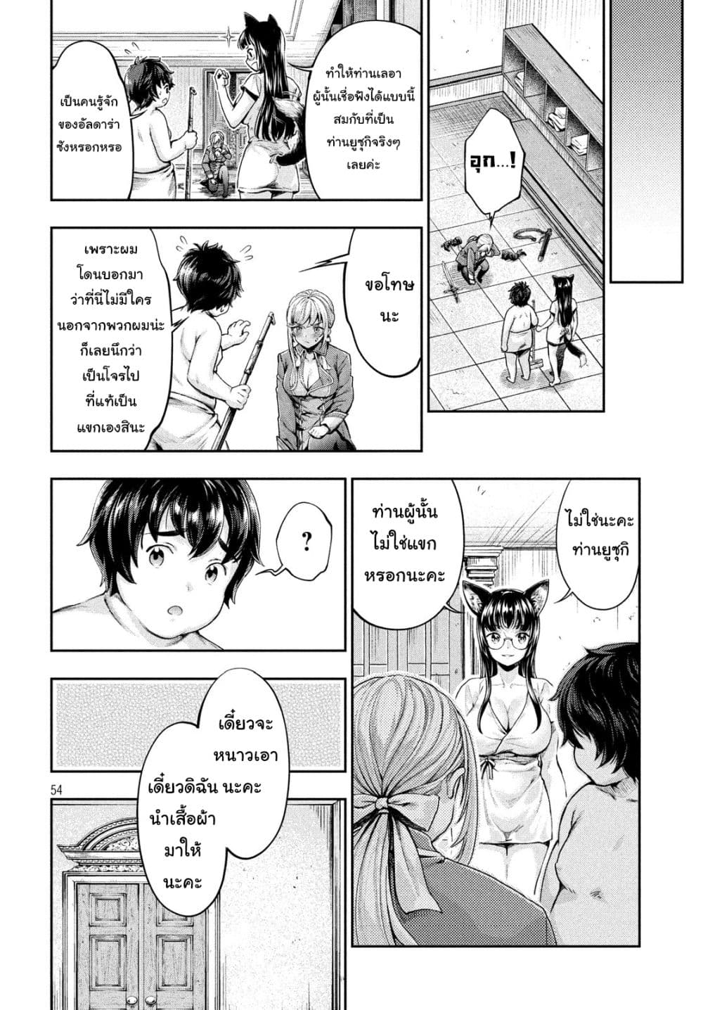 Isekai Hitokko Doubutsuen 1 (52)
