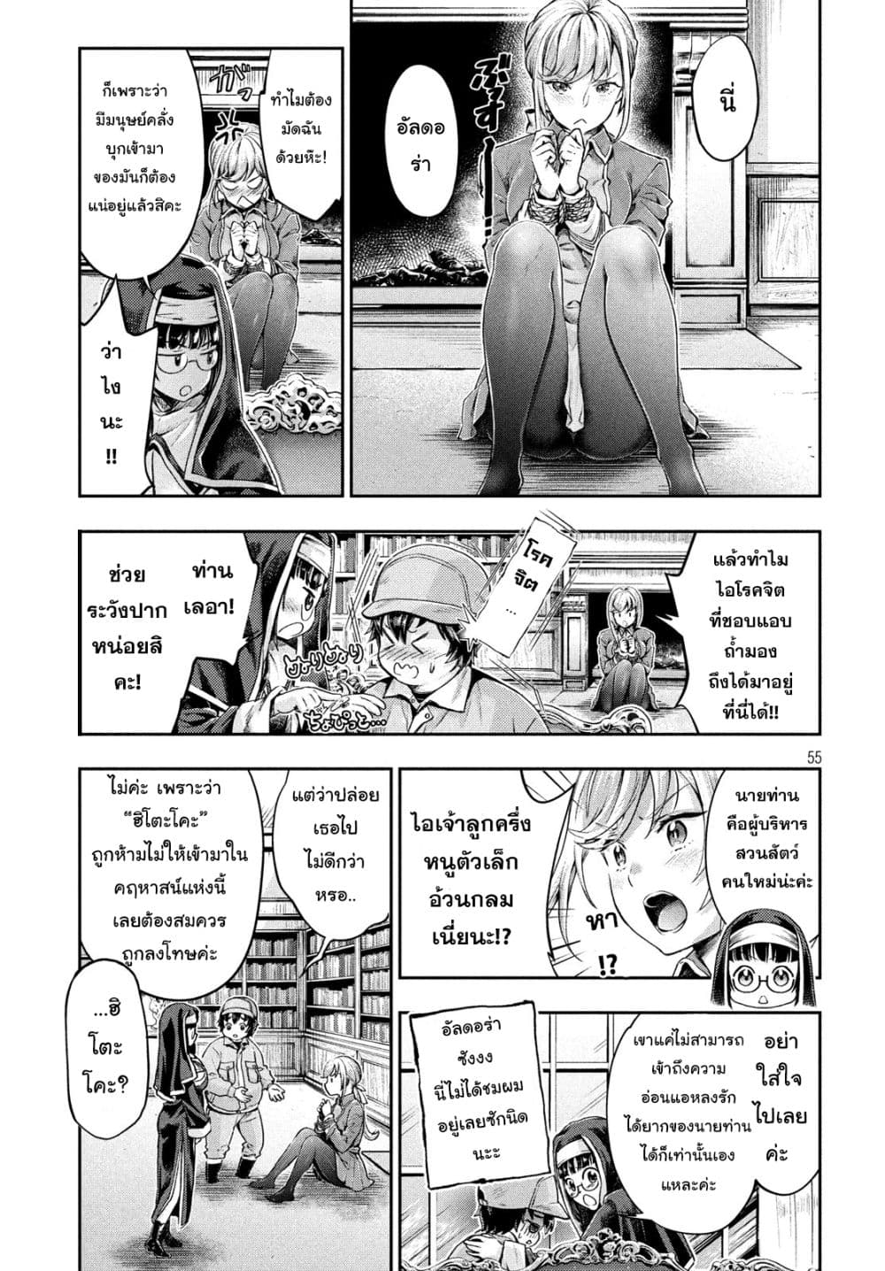 Isekai Hitokko Doubutsuen 1 (53)