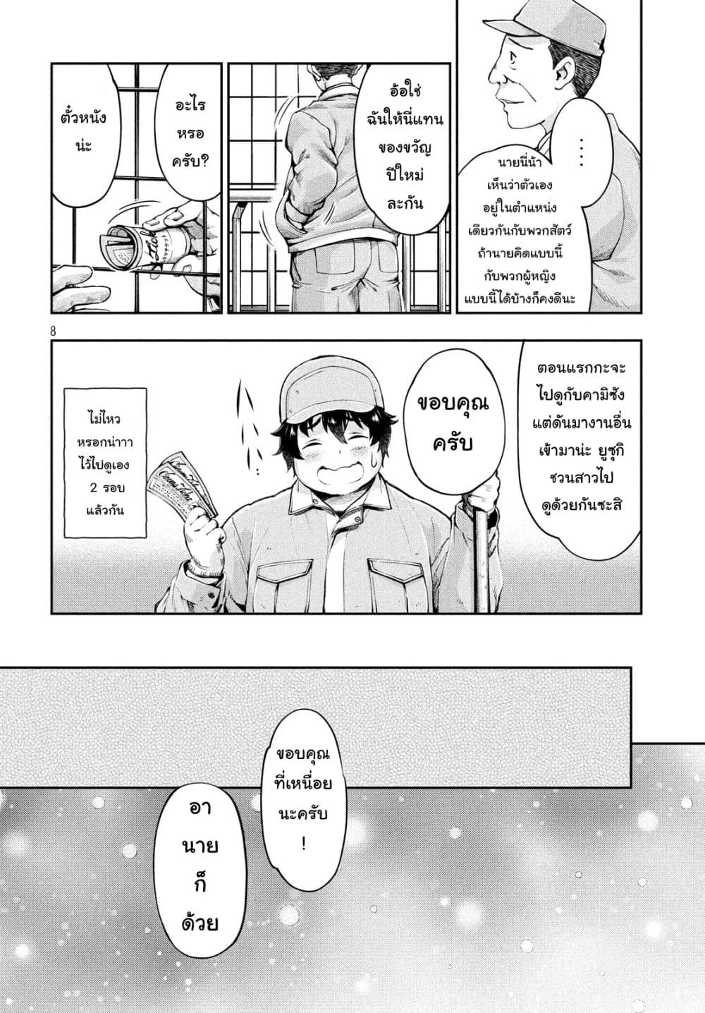 Isekai Hitokko Doubutsuen 1 (7)