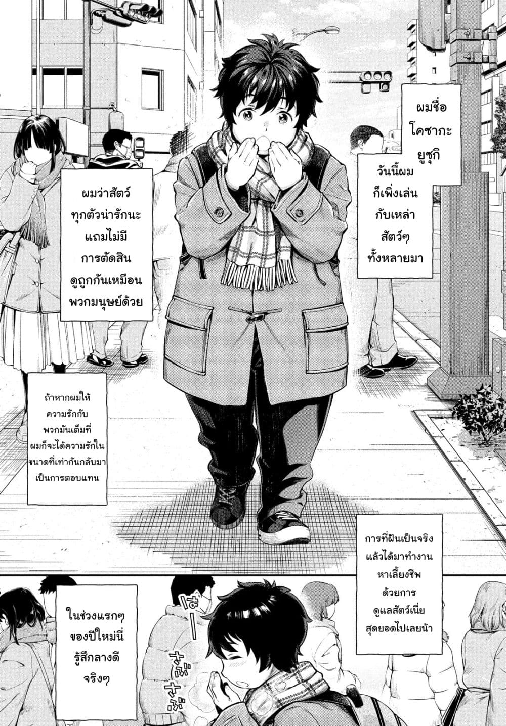 Isekai Hitokko Doubutsuen 1 (8)