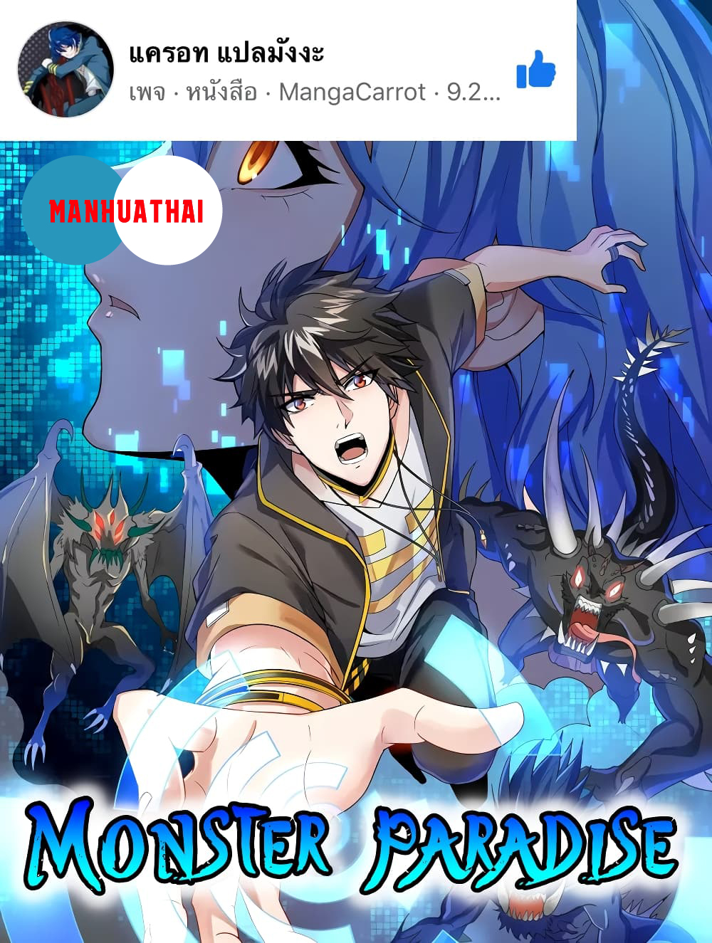 Monster Paradise 0 (1)