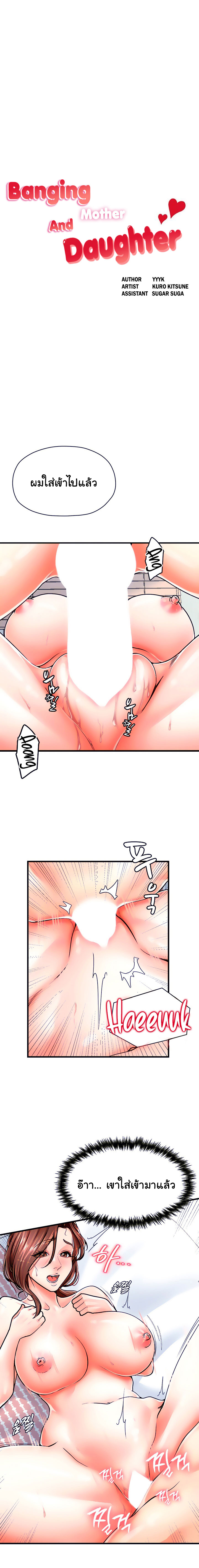 Banging Mother and Daughter 6 page 2