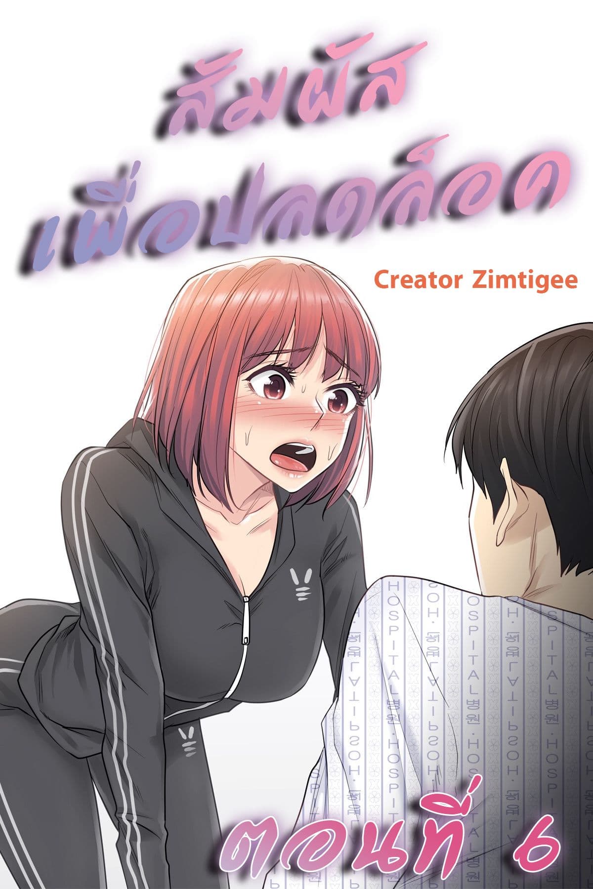Touch To Unlock 6 page 0