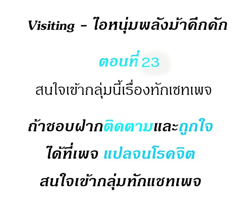 Visiting 23 page 0
