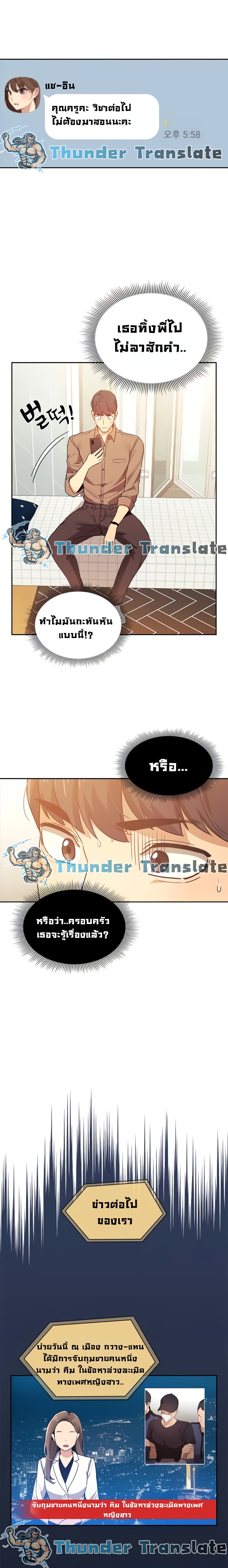 Private Tutoring in These Trying Times 9 page 0