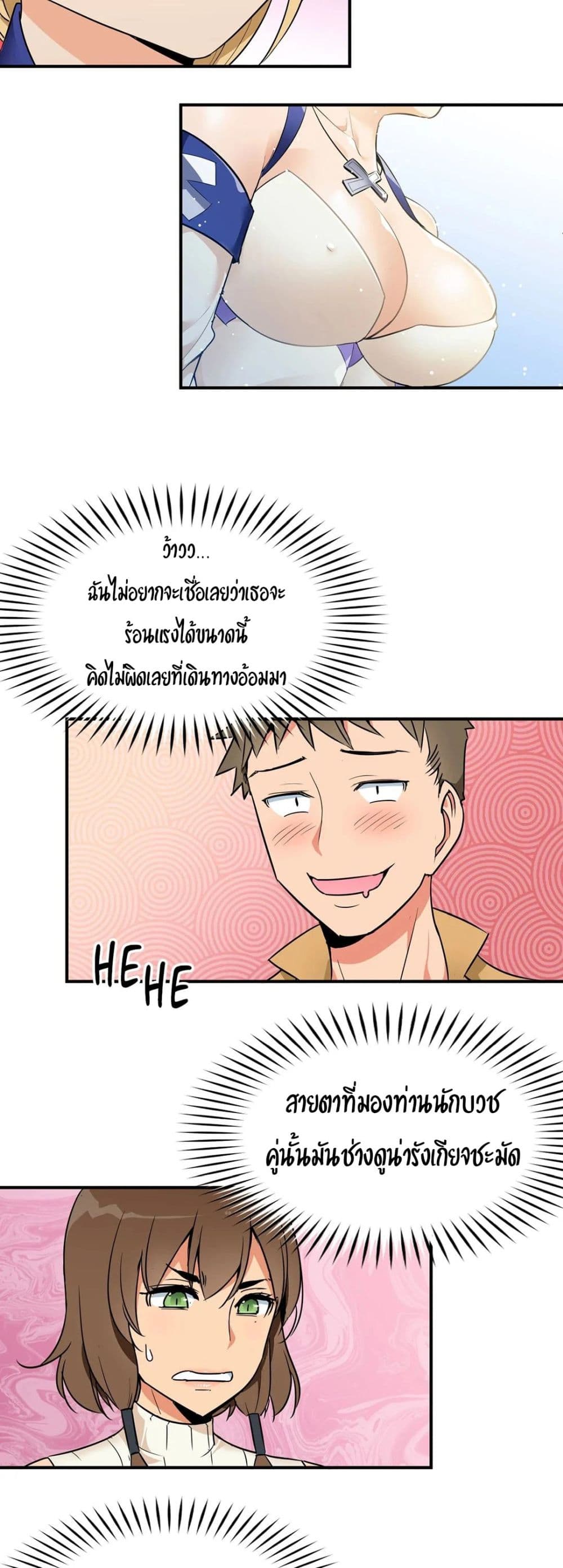 Rise and Shine, Hero! 5 page 1