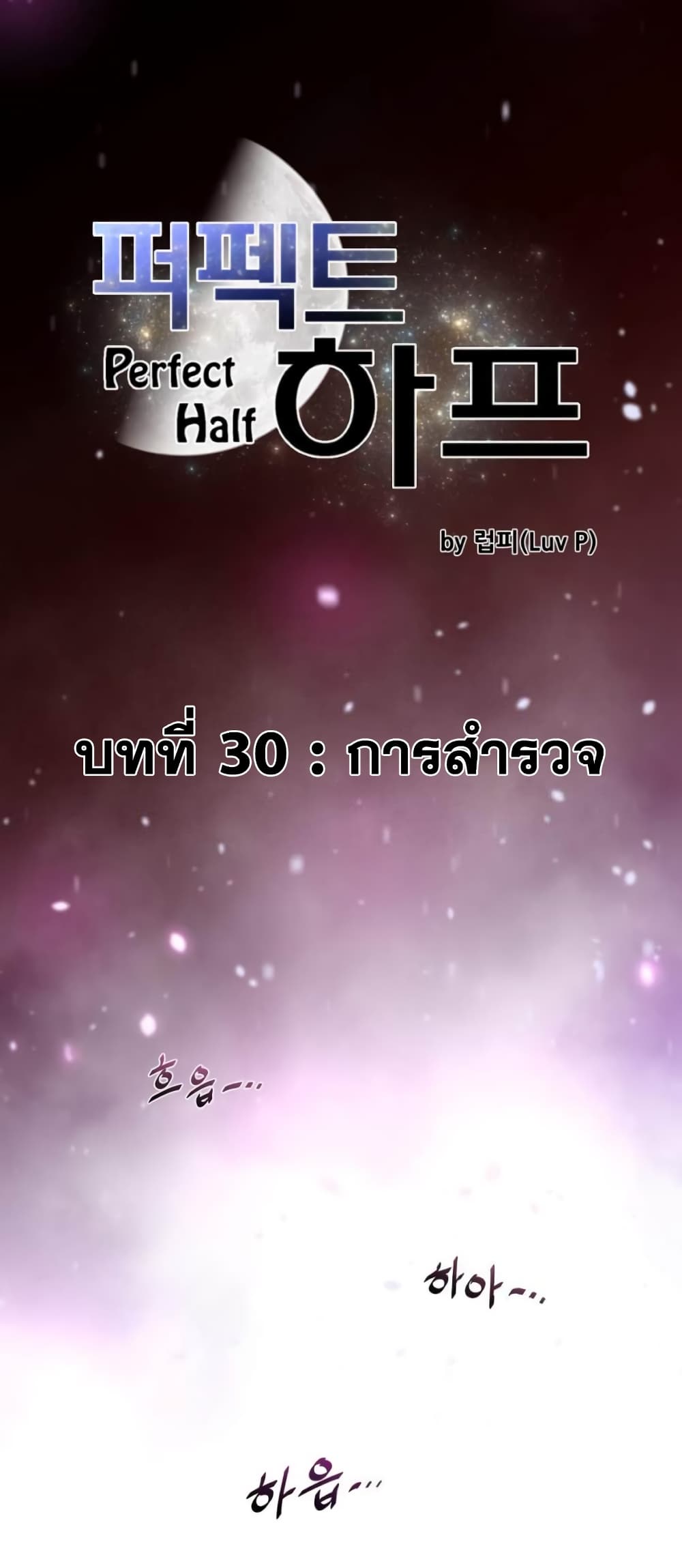 Perfect Half 30 page 1