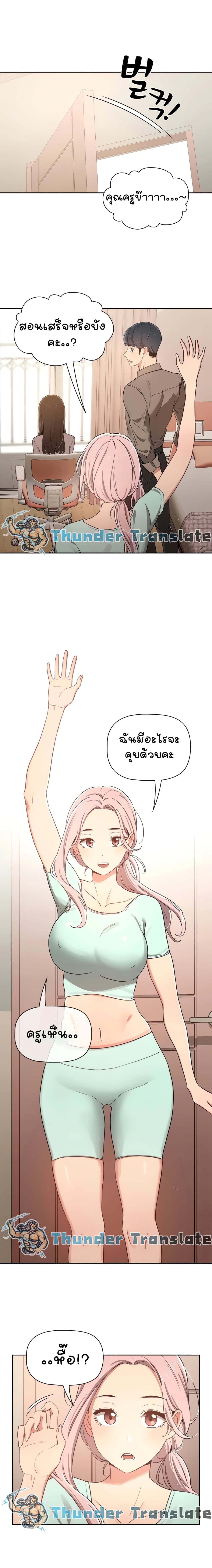 Private Tutoring in These Trying Times 11 page 1