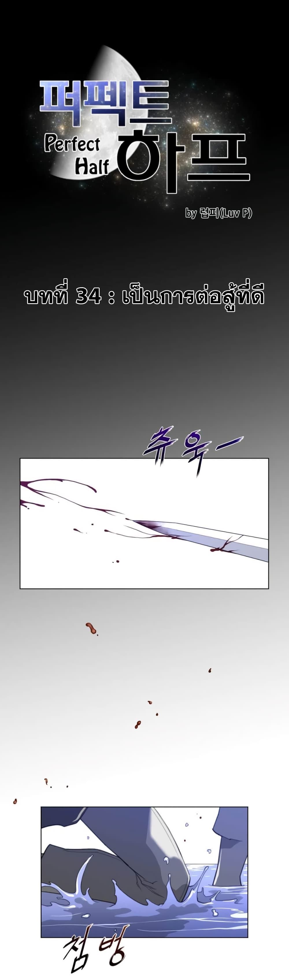 Perfect Half 34 page 1