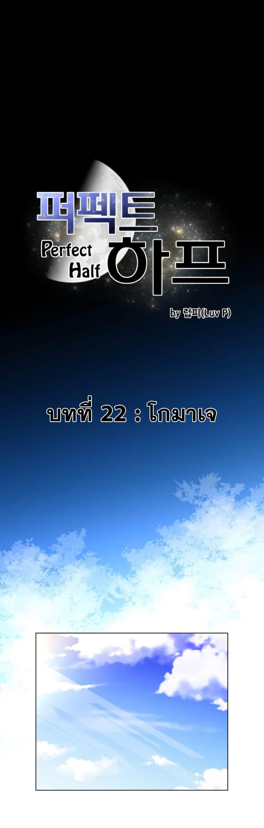 Perfect Half 22 page 1