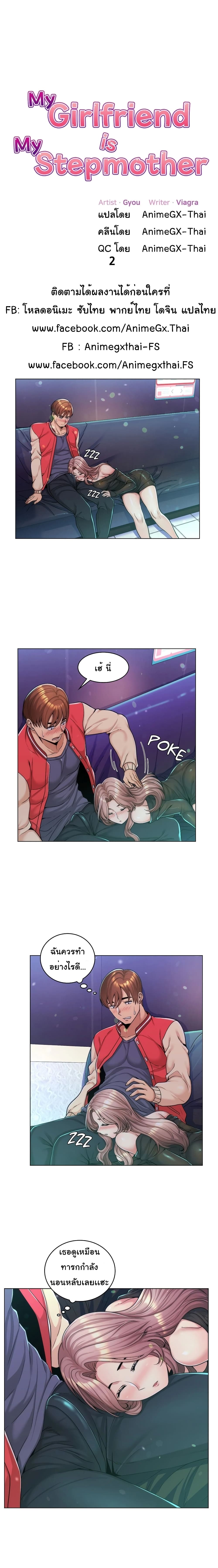 My Girlfriend is My Stepmother 2 page 1