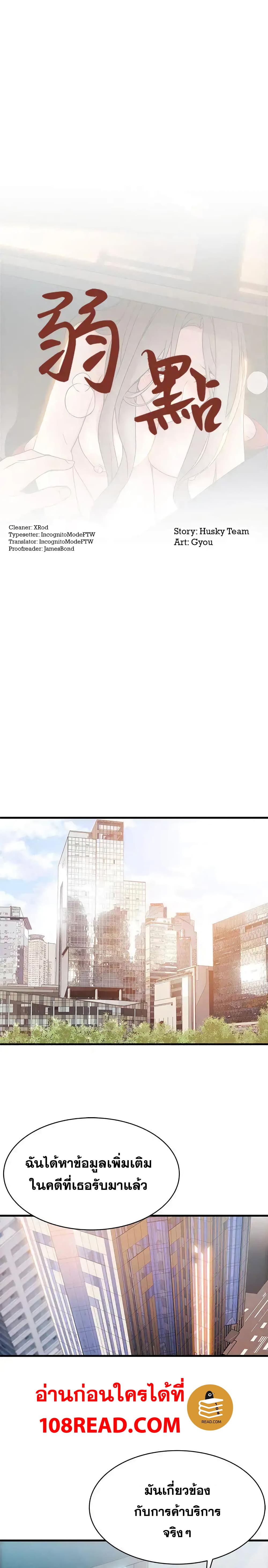 Weak Point 25 page 1