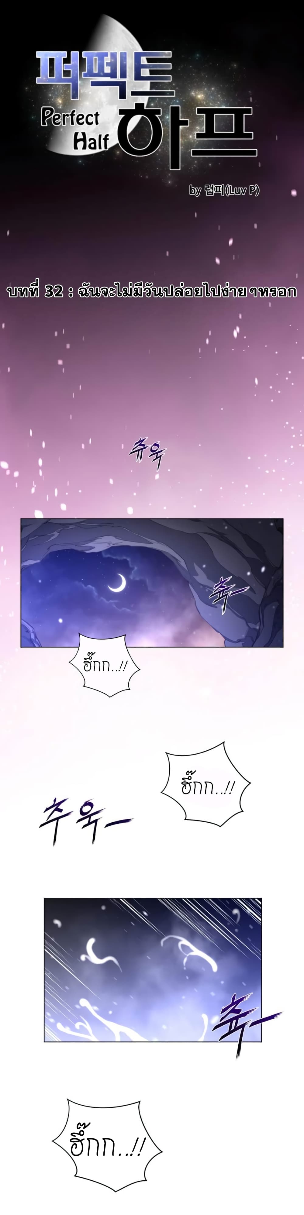 Perfect Half 32 page 1