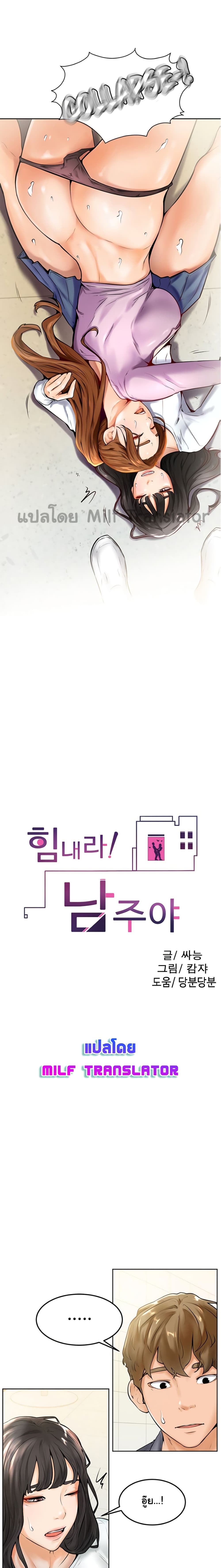 Cheer Up, Namjoo 8 page 1