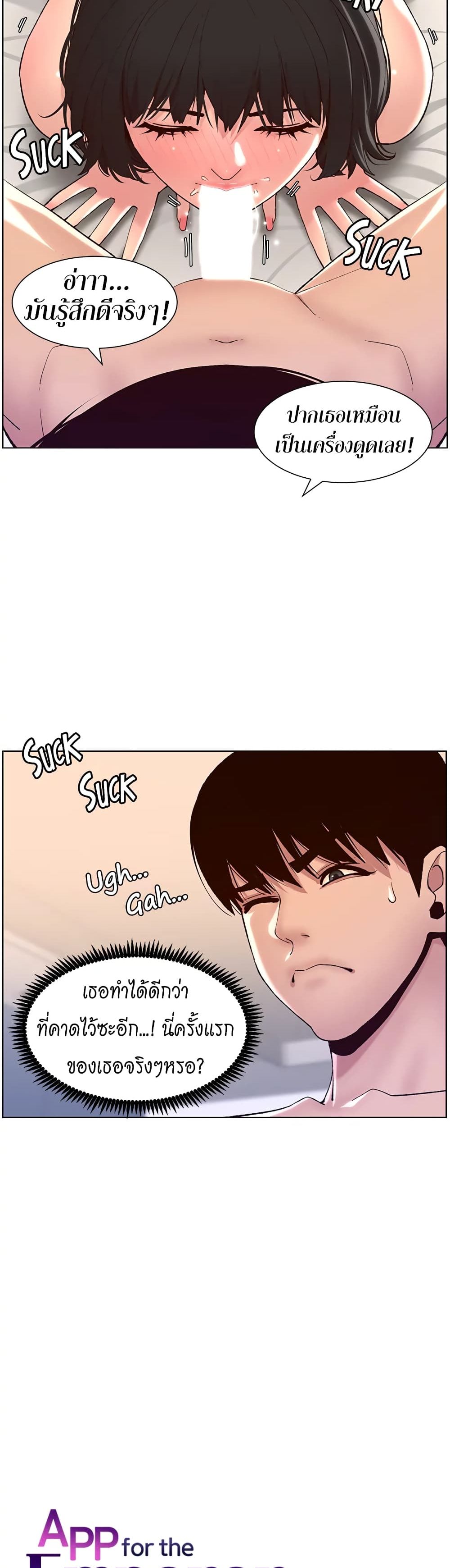 APP for the Emperor of the Night 10 page 2