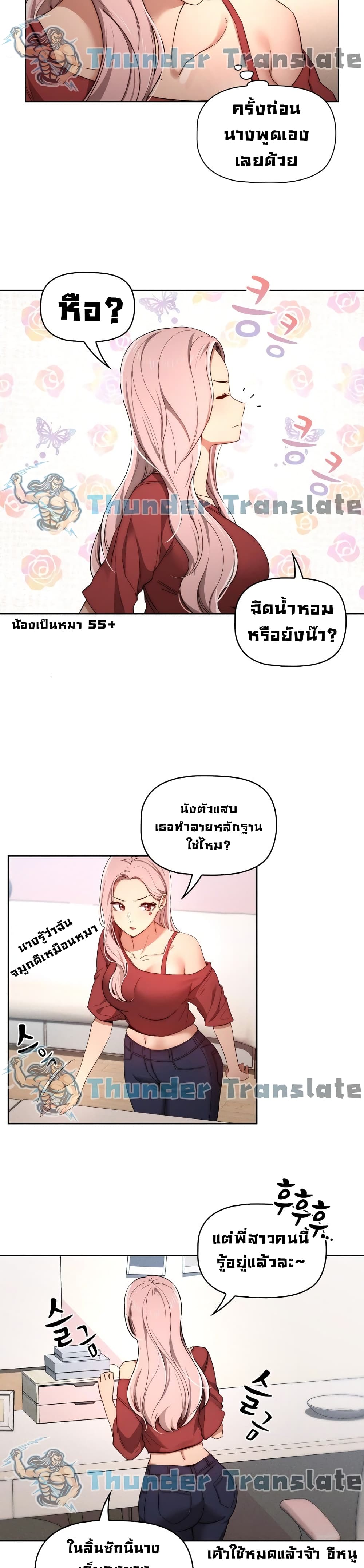 Private Tutoring in These Trying Times 33 page 2