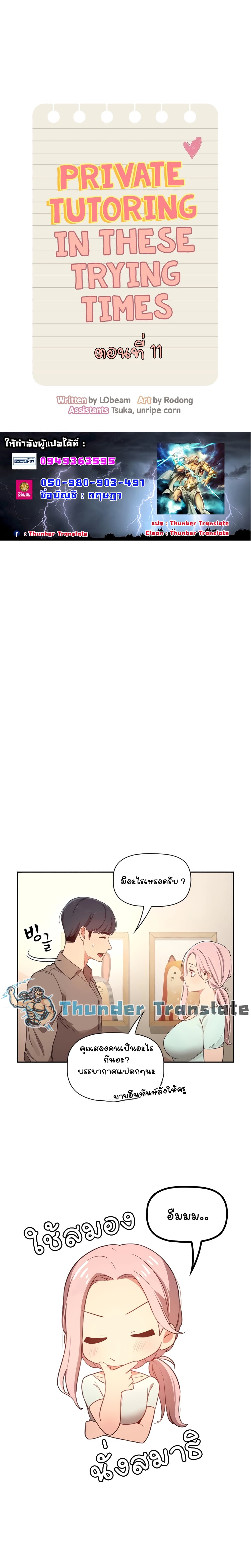 Private Tutoring in These Trying Times 11 page 2