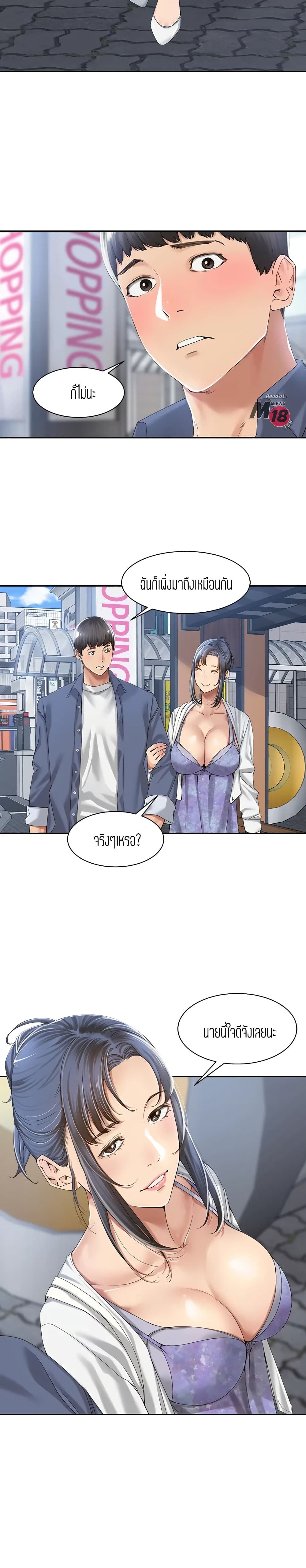 Friendly Relationship 14 page 2