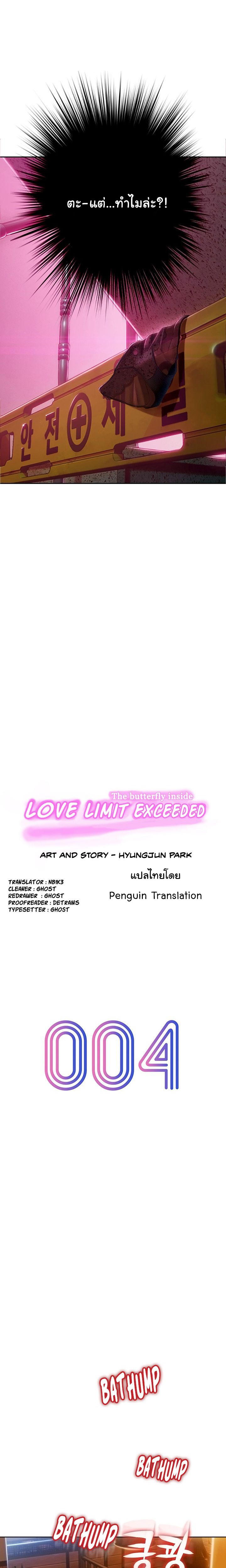 Love Limit Exceeded 4 page 1