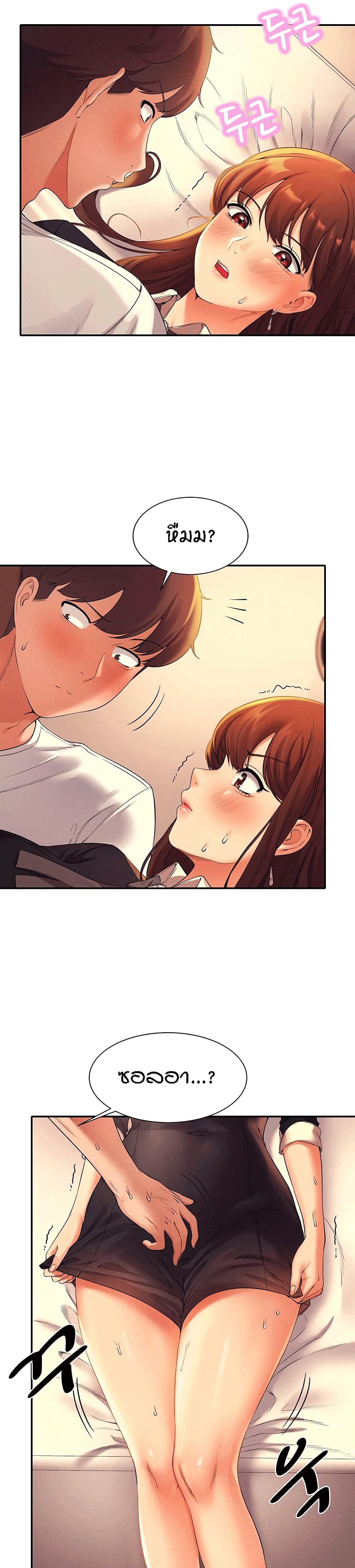 Is There No Goddess in My College? 29 page 3