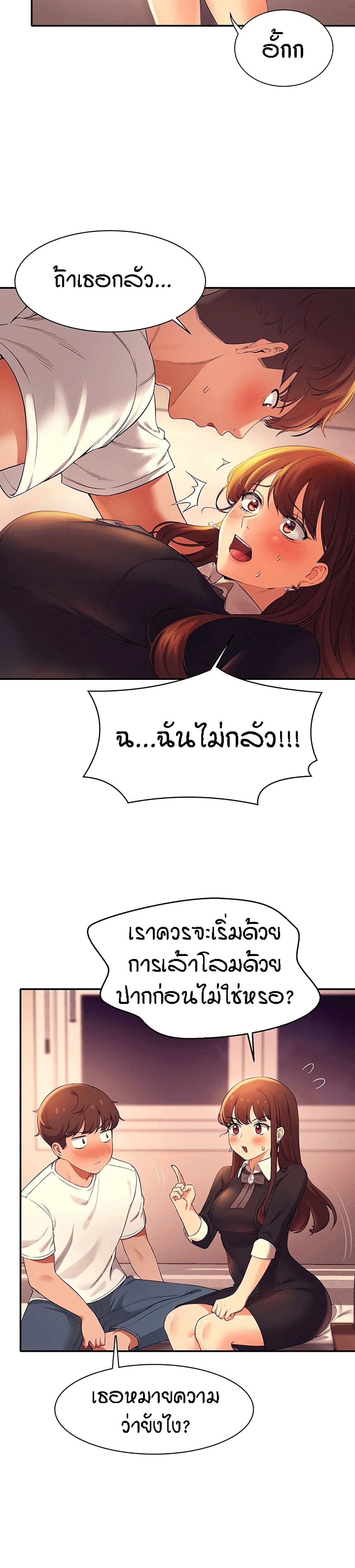 Is There No Goddess in My College? 29 page 4