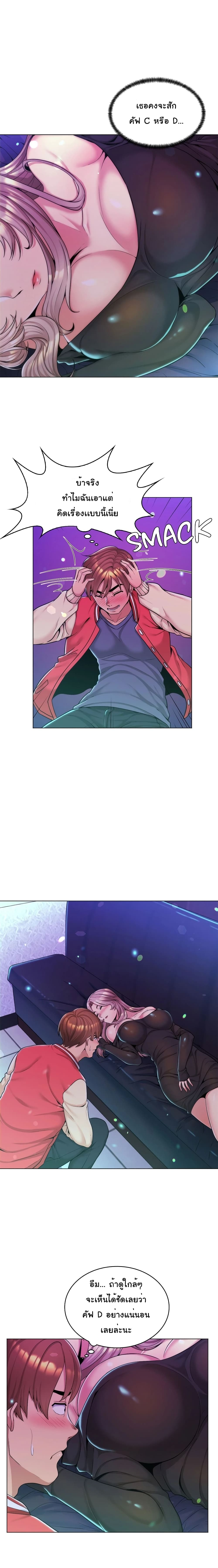 My Girlfriend is My Stepmother 2 page 5