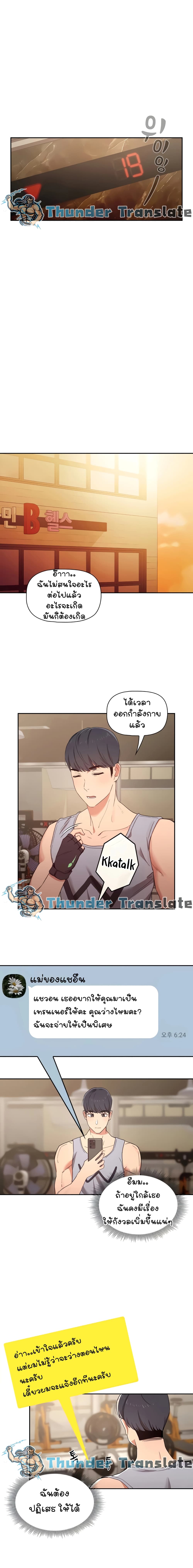 Private Tutoring in These Trying Times 11 page 6