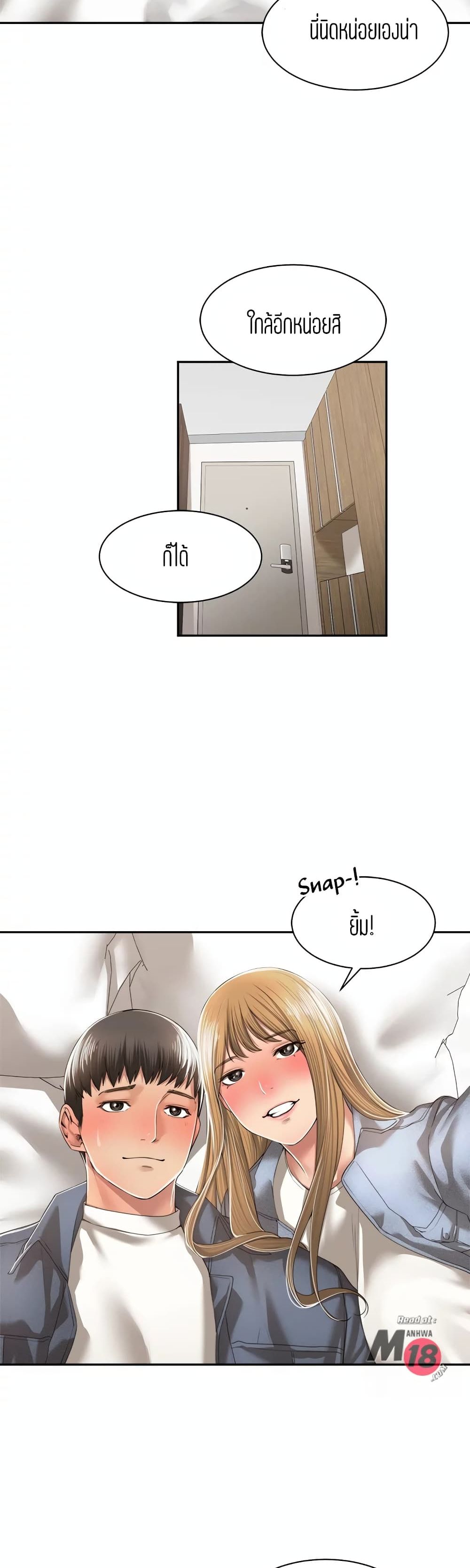 Friendly Relationship 10 page 6