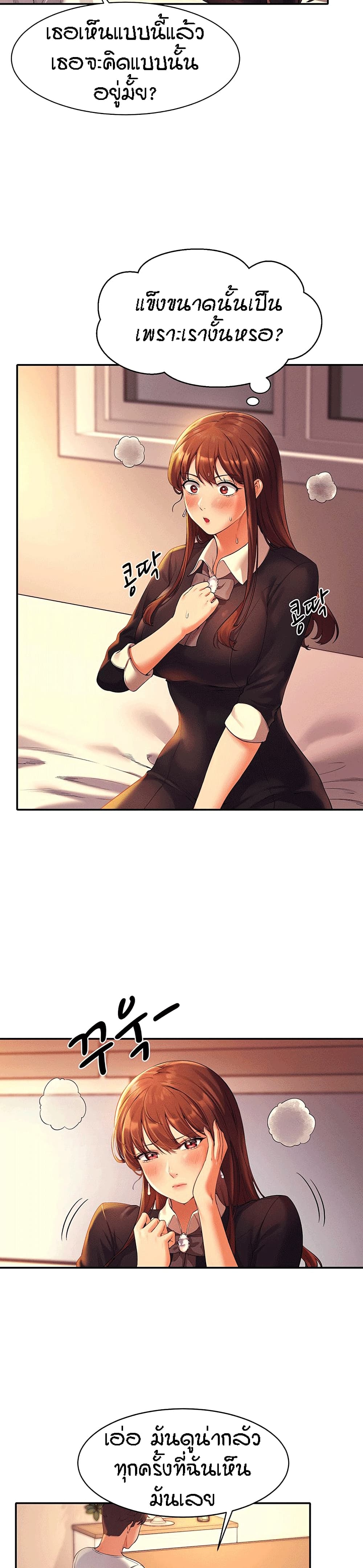 Is There No Goddess in My College? 29 page 6