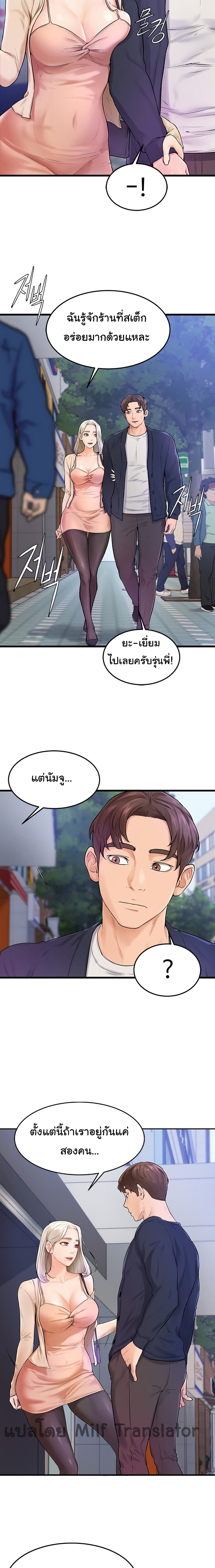 Cheer Up, Namjoo 3 page 7