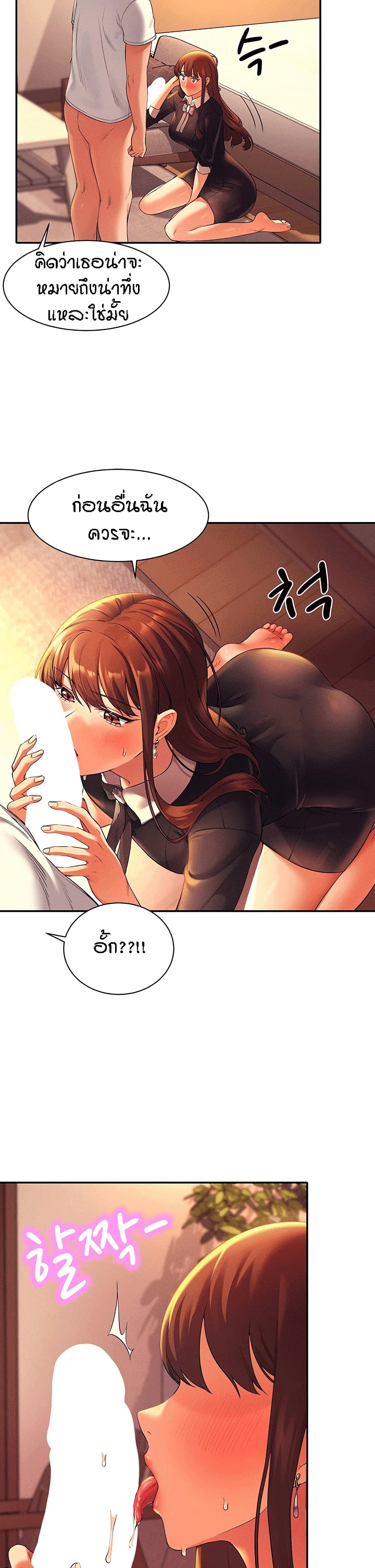 Is There No Goddess in My College? 29 page 7