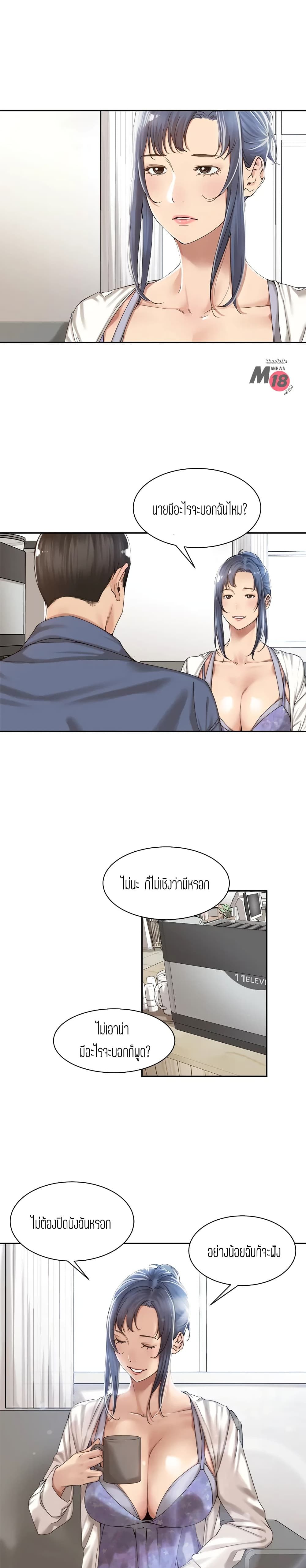 Friendly Relationship 14 page 7
