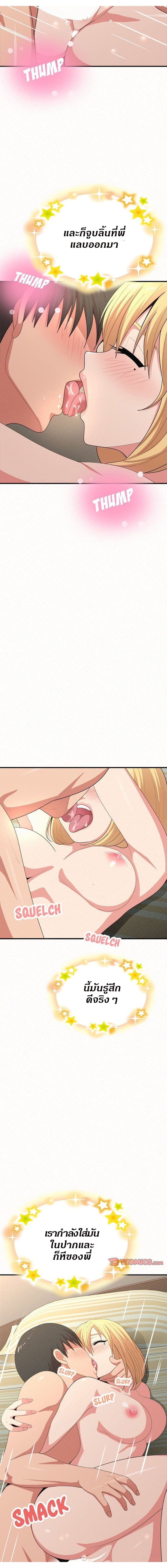 Milk Therapy 12 page 8