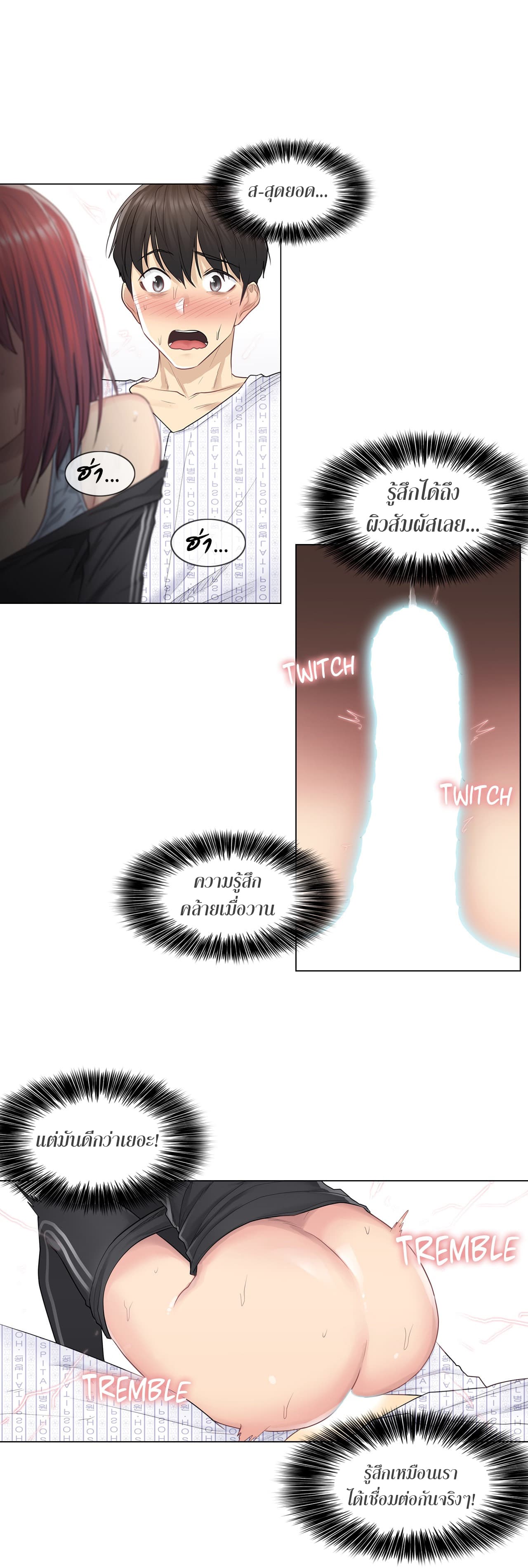 Touch To Unlock 6 page 8