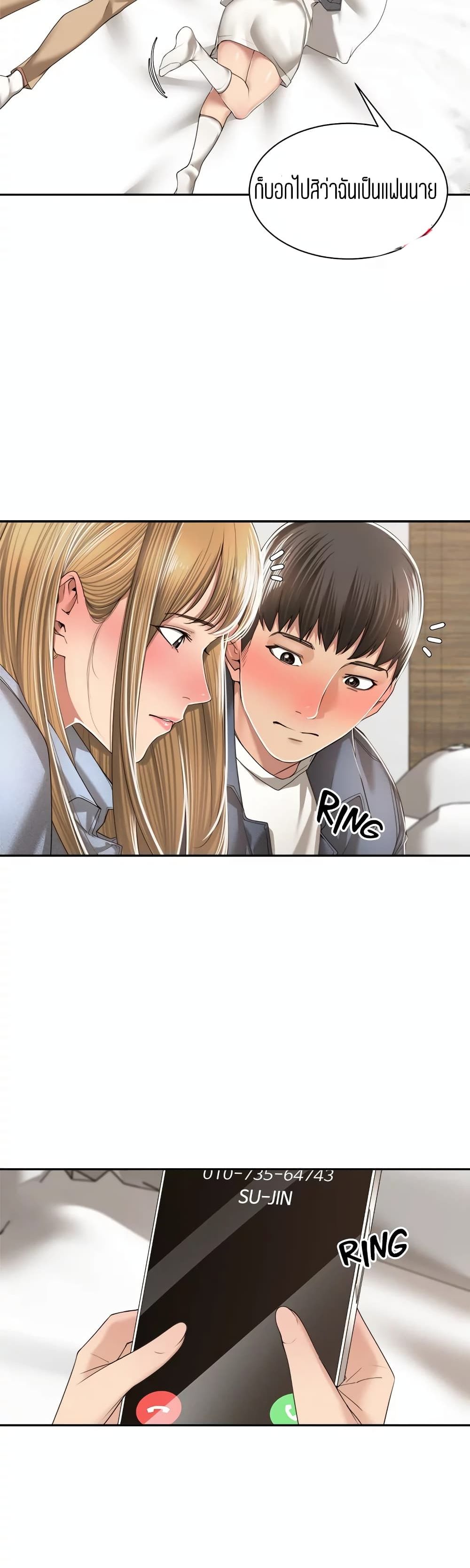 Friendly Relationship 10 page 8
