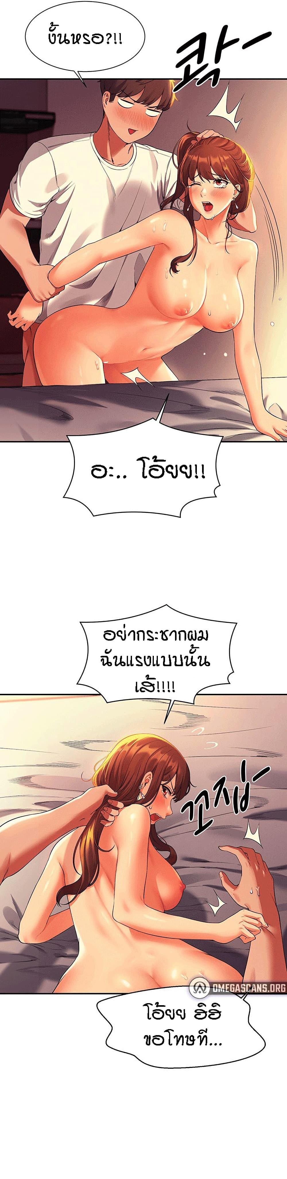 Is There No Goddess in My College? 31 page 8