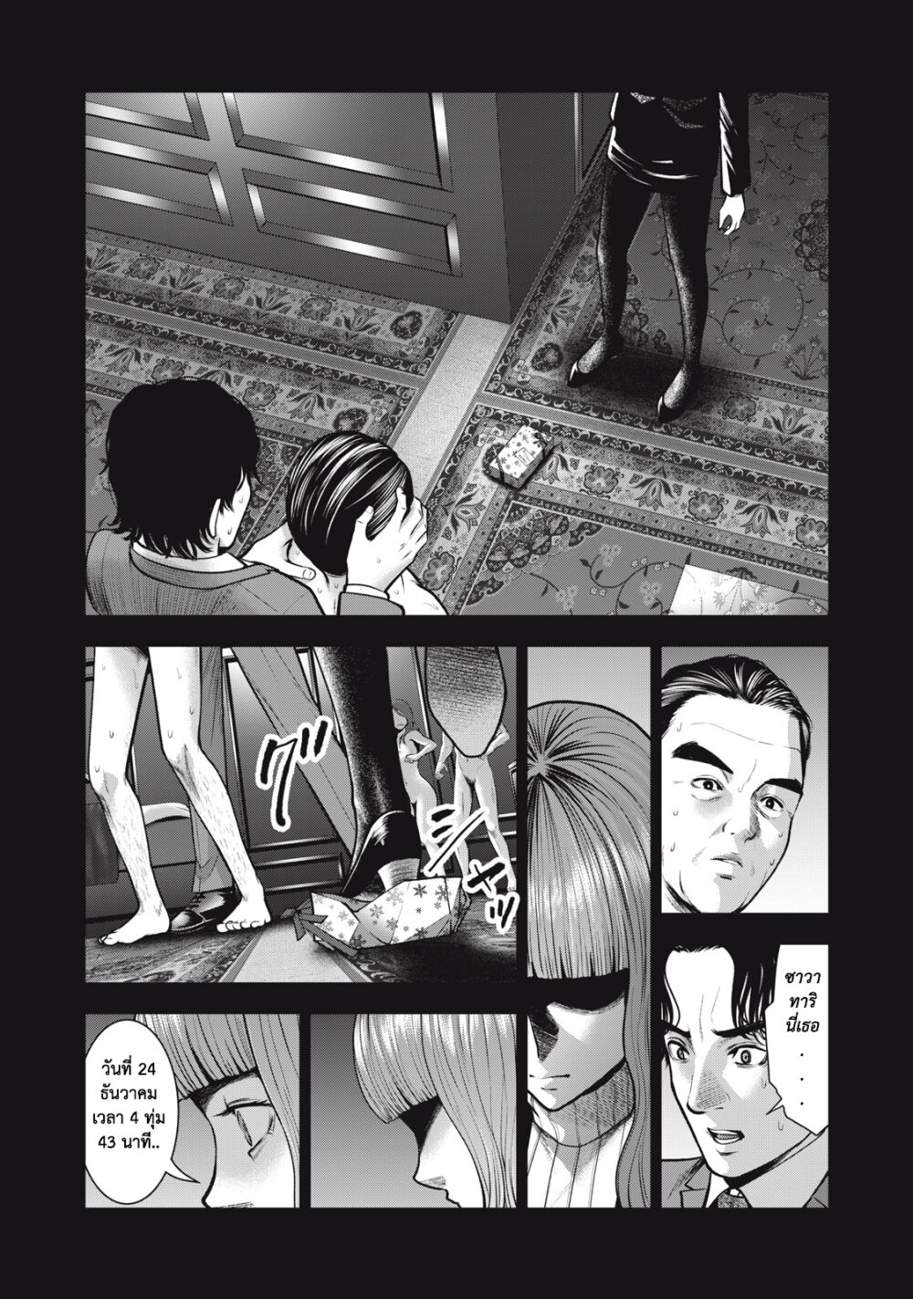 Akai Ringo 34 page 8