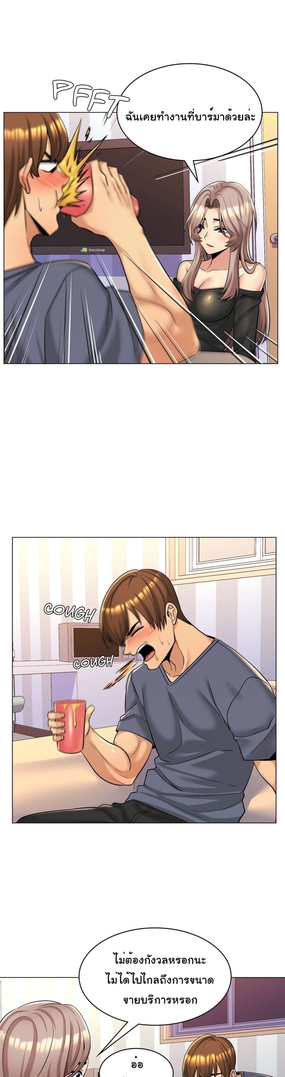 My Girlfriend is My Stepmother 5 page 8