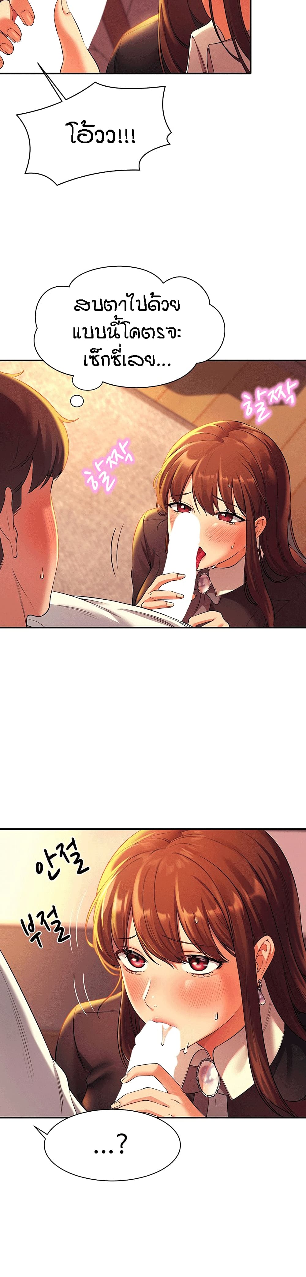 Is There No Goddess in My College? 29 page 8