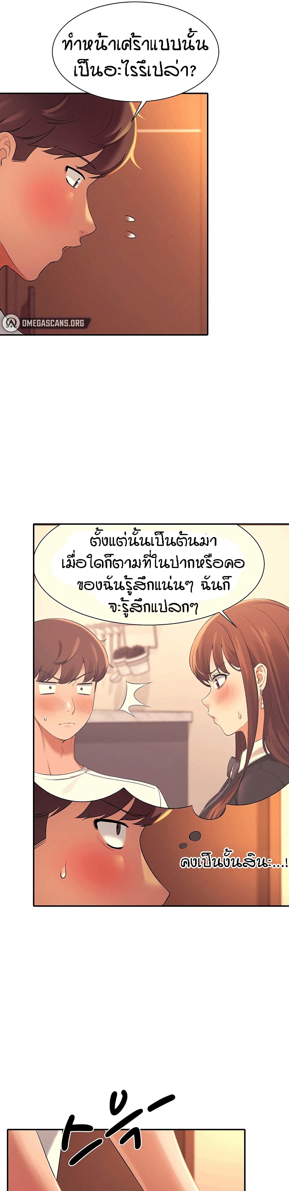 Is There No Goddess in My College? 29 page 9
