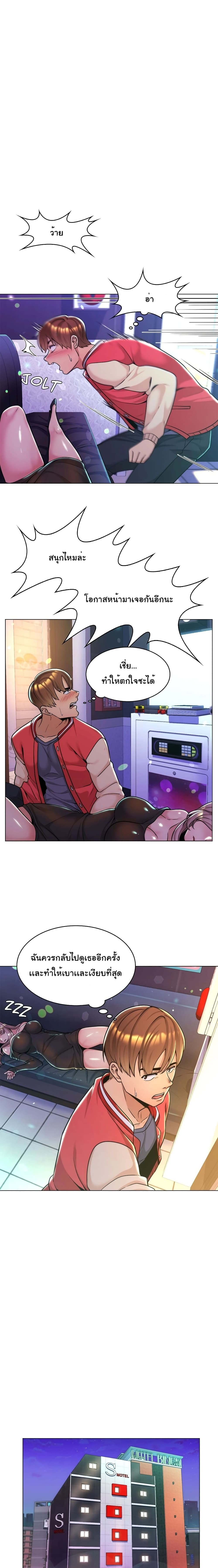 My Girlfriend is My Stepmother 2 page 9