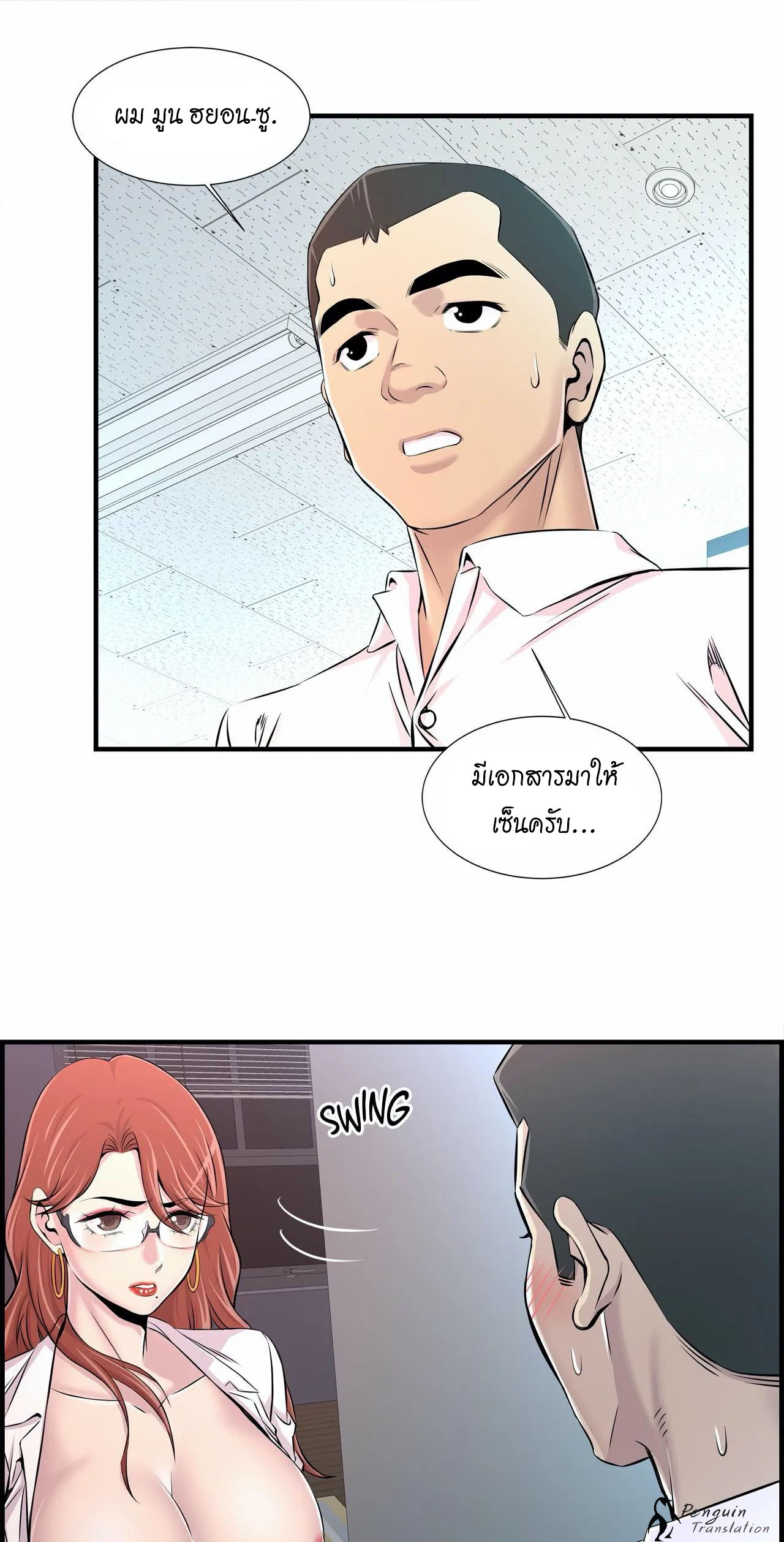 Cram School Scandal 10 page 10