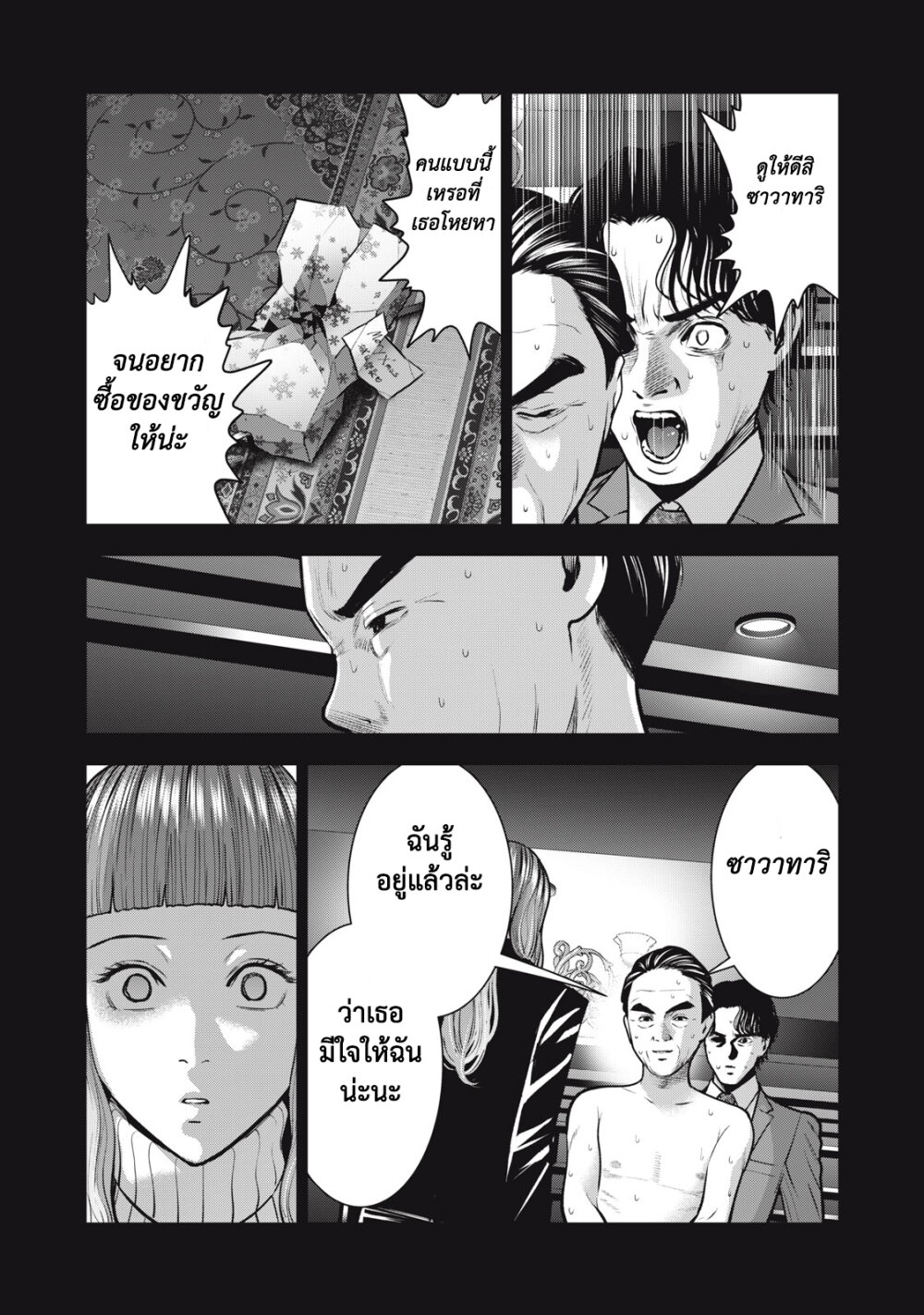 Akai Ringo 34 page 10