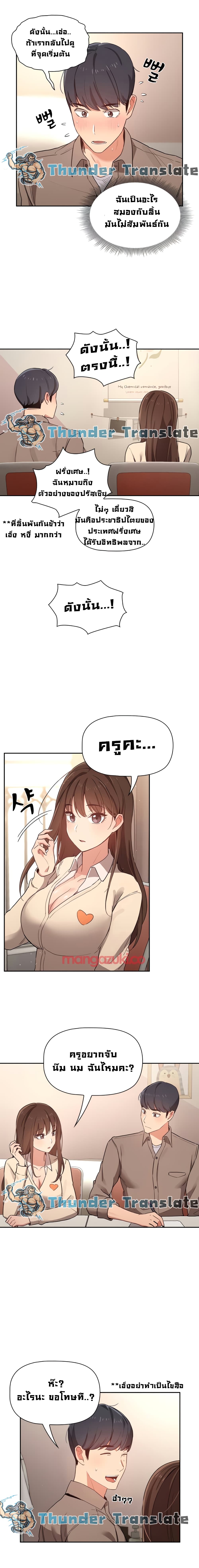 Private Tutoring in These Trying Times 9 page 10