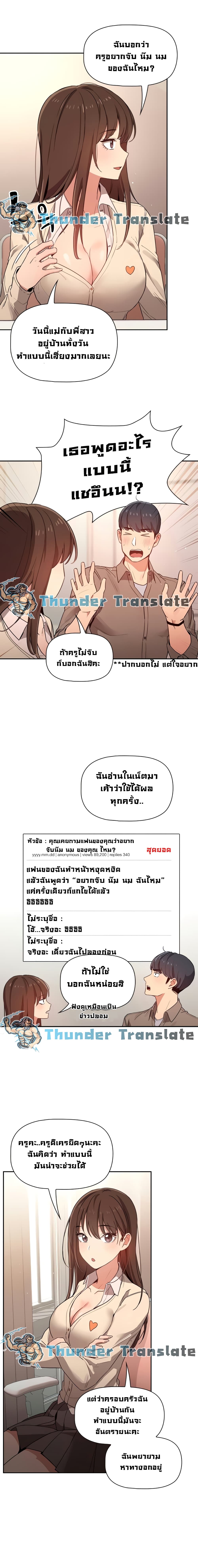 Private Tutoring in These Trying Times 9 page 11