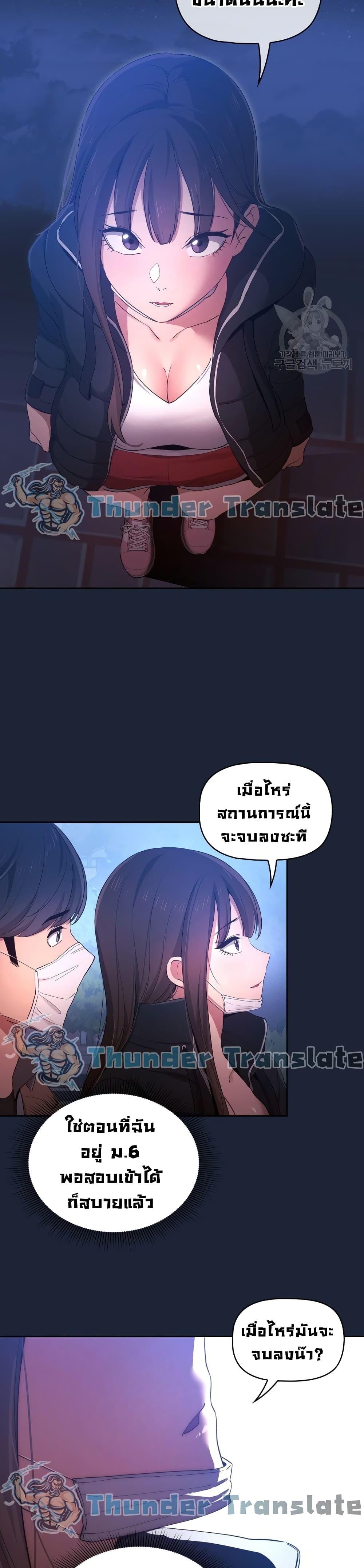 Private Tutoring in These Trying Times 33 page 11